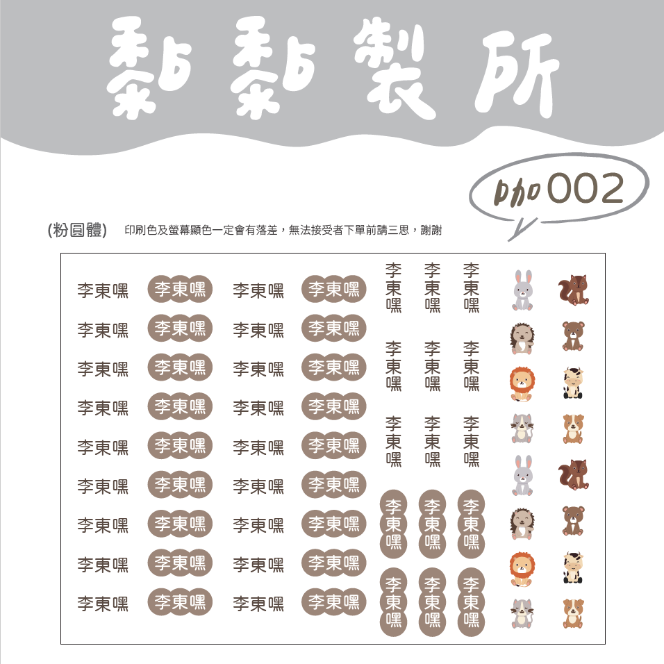 【黏黏製所】可愛圖案姓名貼/水晶貼/防水抗刮////咖色賣場-規格圖1