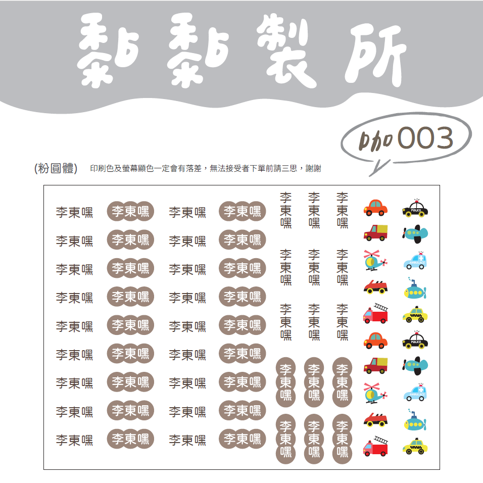 【黏黏製所】可愛圖案姓名貼/水晶貼/防水抗刮////咖色賣場-規格圖1