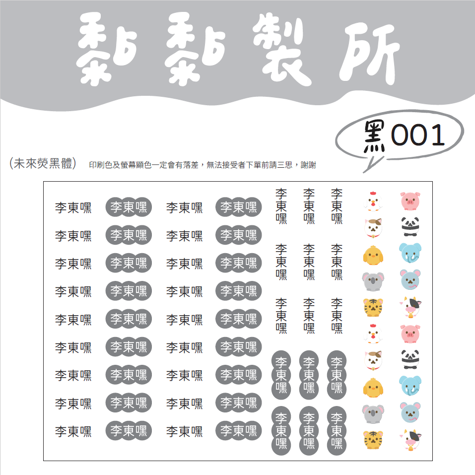 【黏黏製所】可愛圖案姓名貼/水晶貼/防水抗刮////黑色賣場-規格圖1
