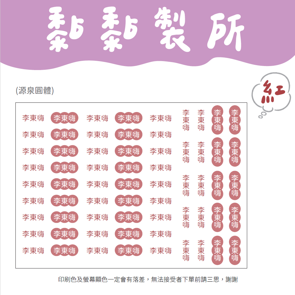 【黏黏製所】中文姓名貼/水晶貼/防水抗刮-規格圖1