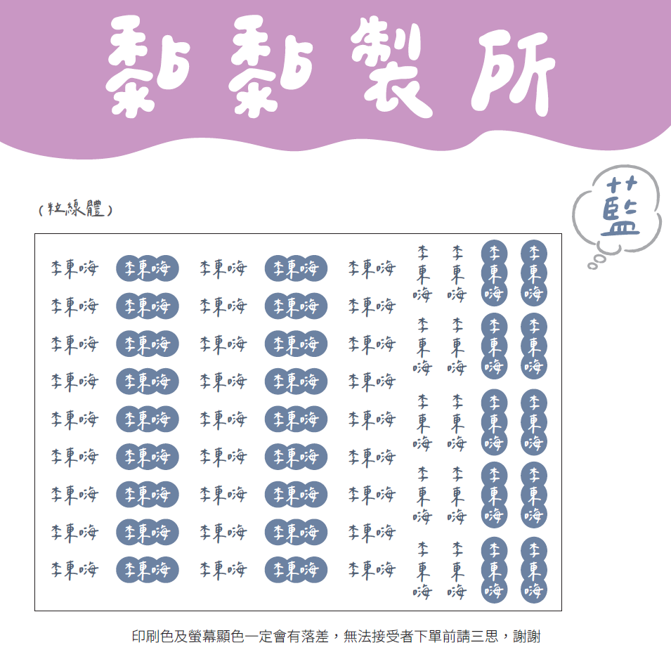 【黏黏製所】中文姓名貼/水晶貼/防水抗刮-規格圖1