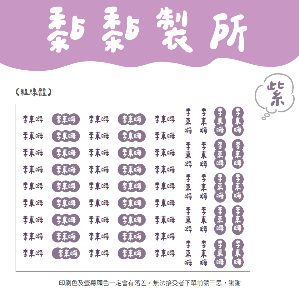 【黏黏製所】中文姓名貼/水晶貼/防水抗刮-規格圖1