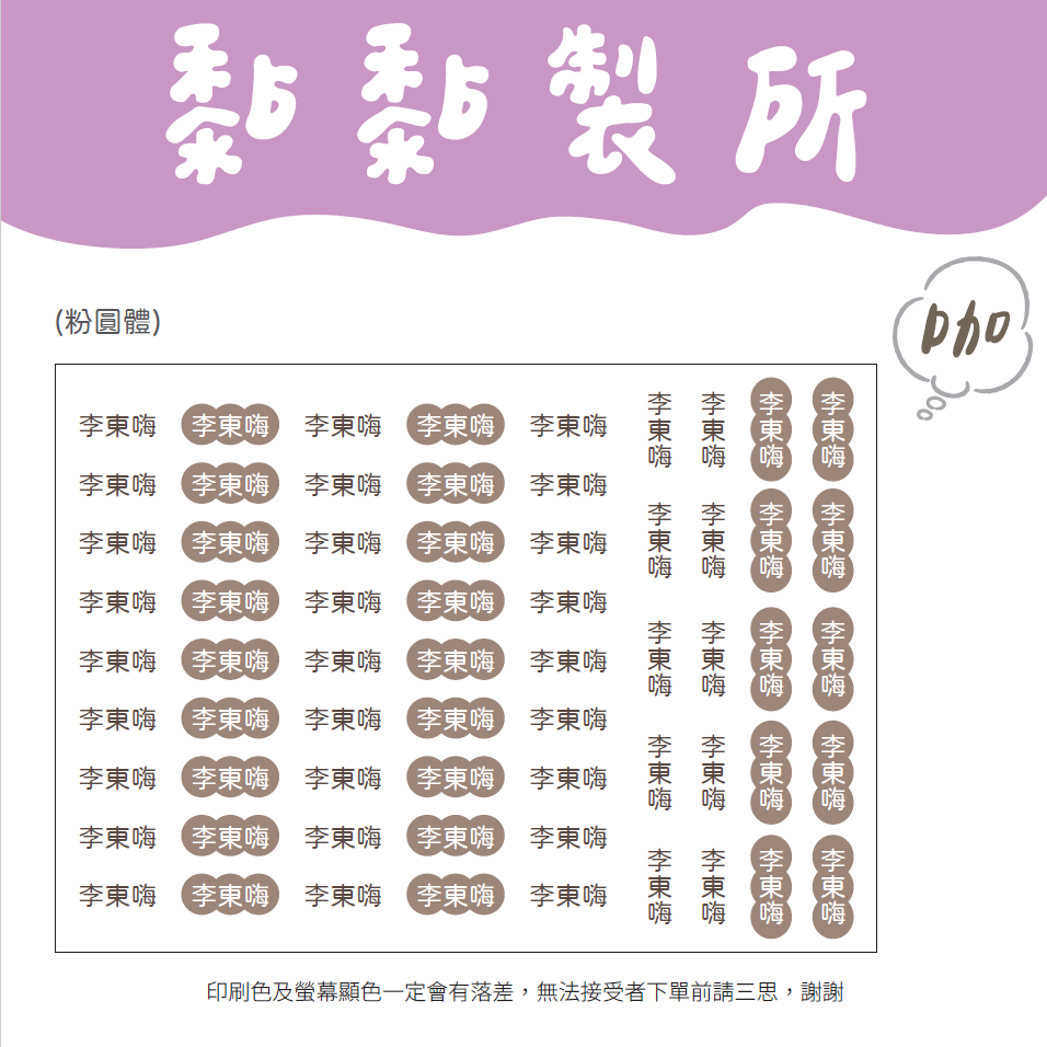 【黏黏製所】中文姓名貼/水晶貼/防水抗刮-規格圖1
