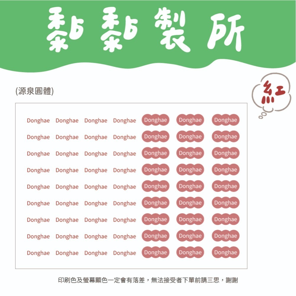 【黏黏製所】英文姓名貼/水晶貼/防水抗刮-規格圖1