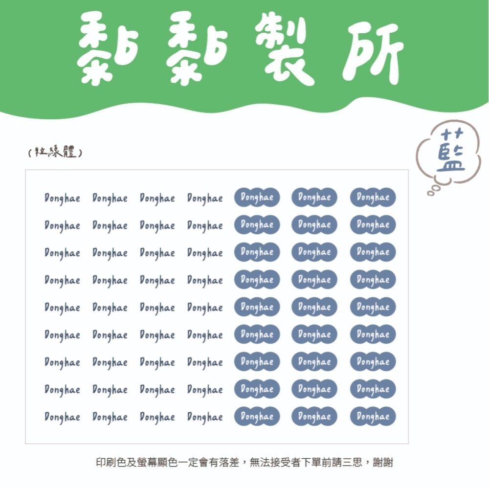 【黏黏製所】英文姓名貼/水晶貼/防水抗刮-規格圖1