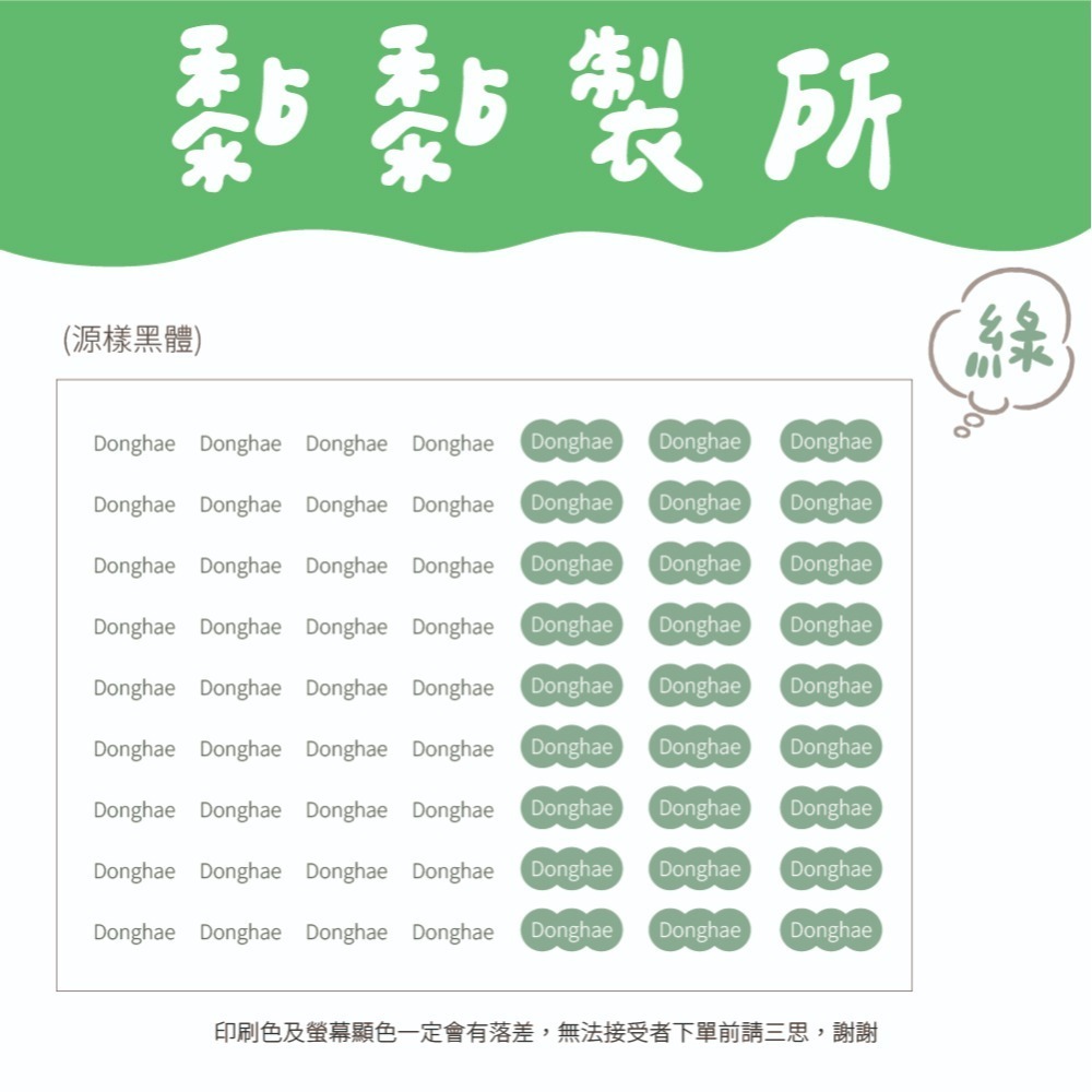 【黏黏製所】英文姓名貼/水晶貼/防水抗刮-規格圖1