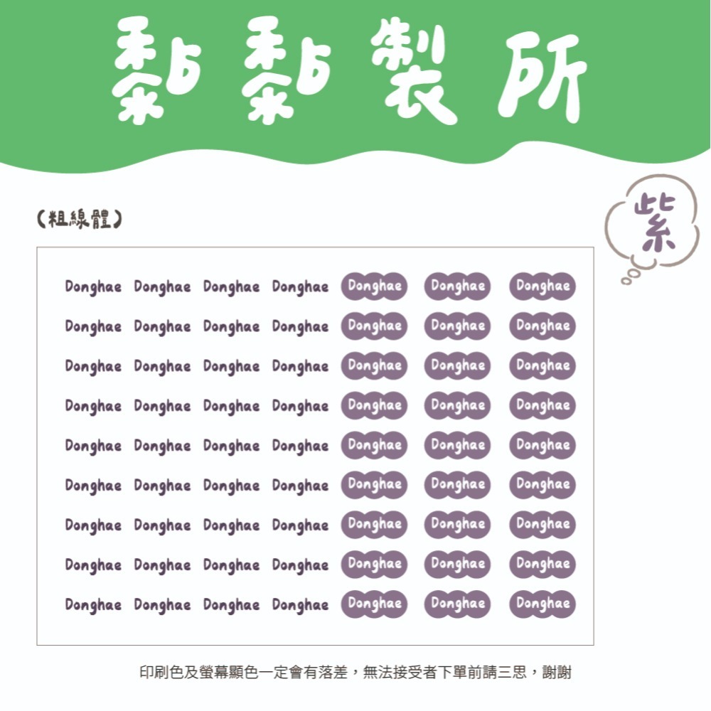 【黏黏製所】英文姓名貼/水晶貼/防水抗刮-規格圖1