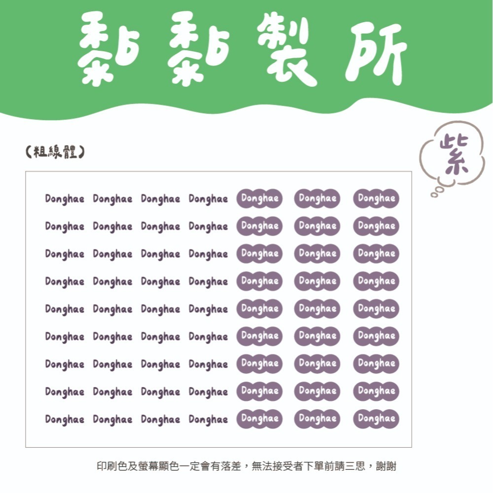 【黏黏製所】英文姓名貼/水晶貼/防水抗刮-規格圖1