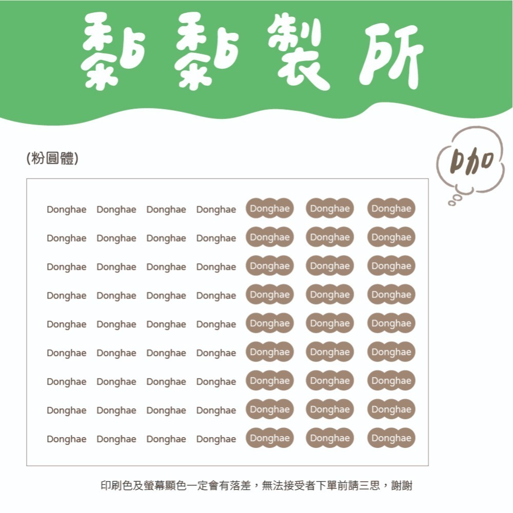 【黏黏製所】英文姓名貼/水晶貼/防水抗刮-規格圖1