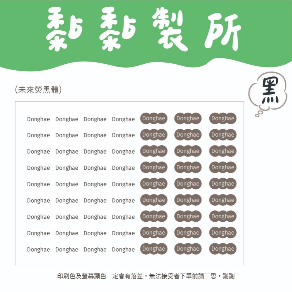 【黏黏製所】英文姓名貼/水晶貼/防水抗刮-規格圖1