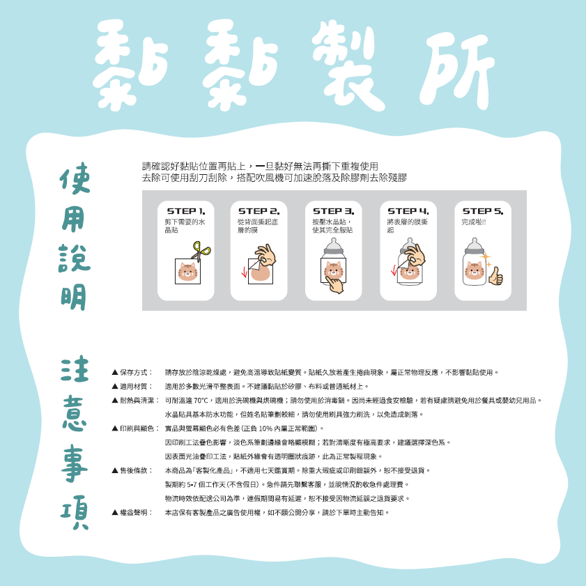 【黏黏製所】可愛圖案姓名貼/水晶貼/防水抗刮////B款-細節圖2