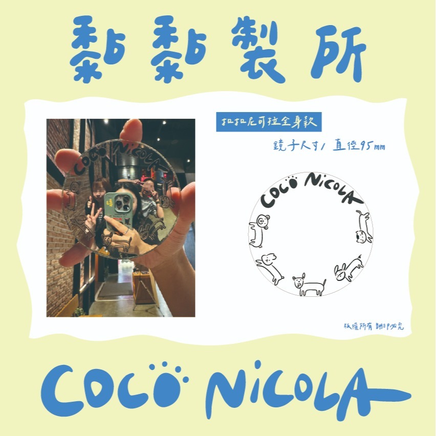 【黏黏製所x扣扣尼可拉】COCO NICOLA 自拍鏡-規格圖3