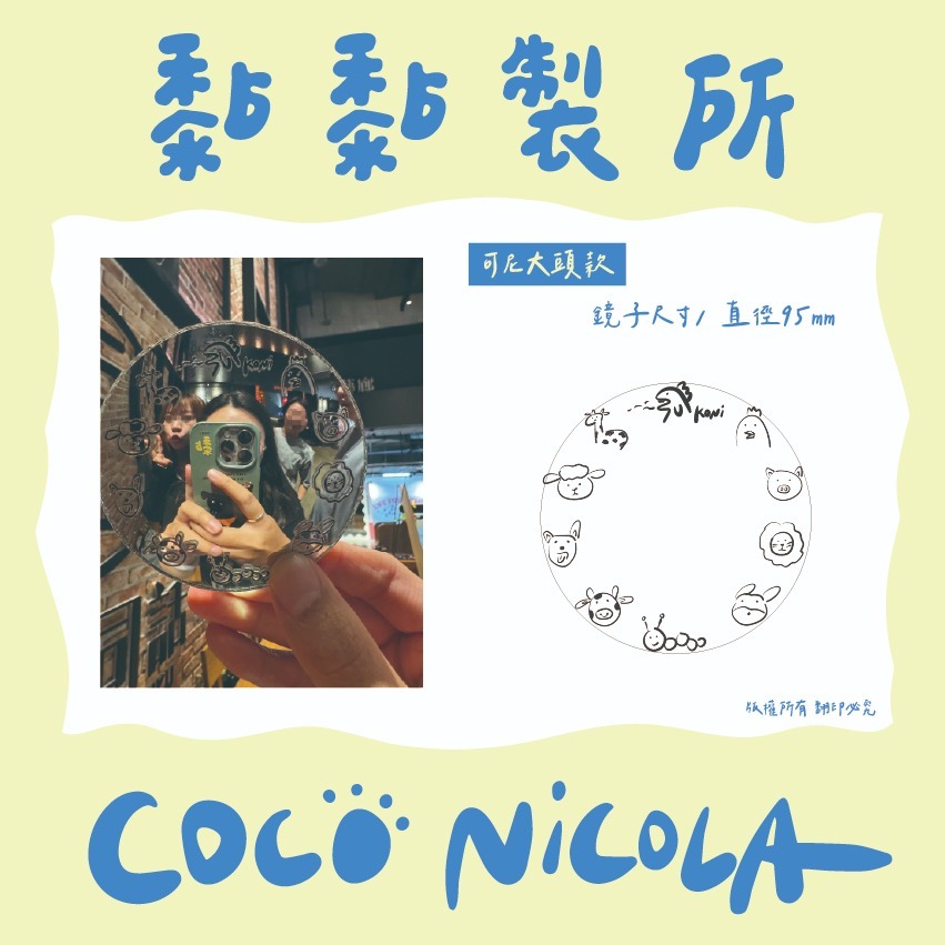 【黏黏製所x扣扣尼可拉】COCO NICOLA 自拍鏡-規格圖3