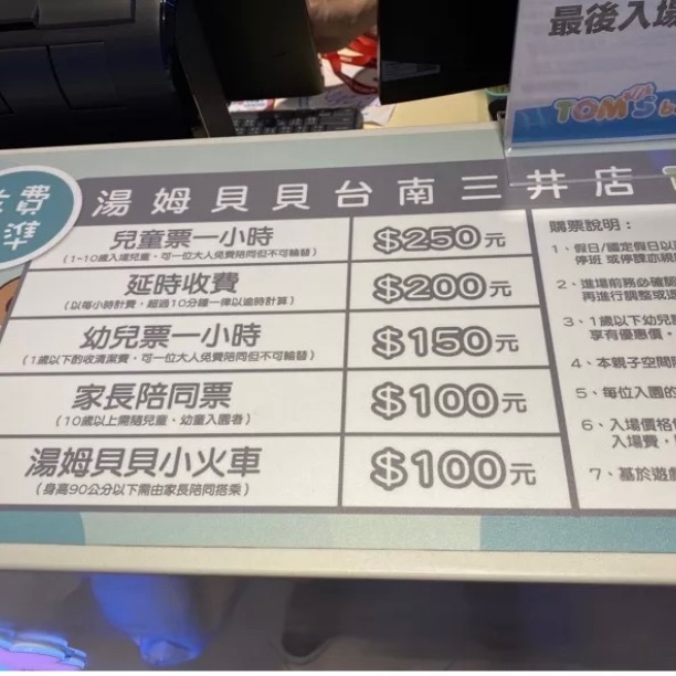 寒假/過年/暑假/假日都可用！不加價！台南三井outlet 湯姆貝貝1大1小票券260元，含小火車搭乘1次-細節圖2