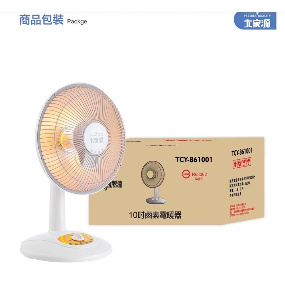 現貨！下單當天寄出！大家源 鹵素電暖氣 10吋-細節圖4
