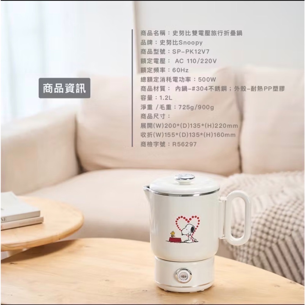 現貨！下單當天寄出！市價6折！【Snoopy】史努比雙電壓旅行折疊鍋SP-PK12V7 快煮壺 泡麵鍋-細節圖10
