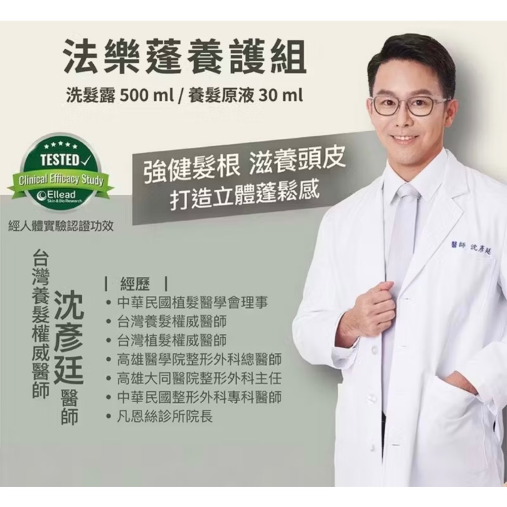 婕樂纖 法樂蓬 養髮原液專制掉髮30ml 法樂蓬養護系統（贈洗髮精體驗包一包）-細節圖4