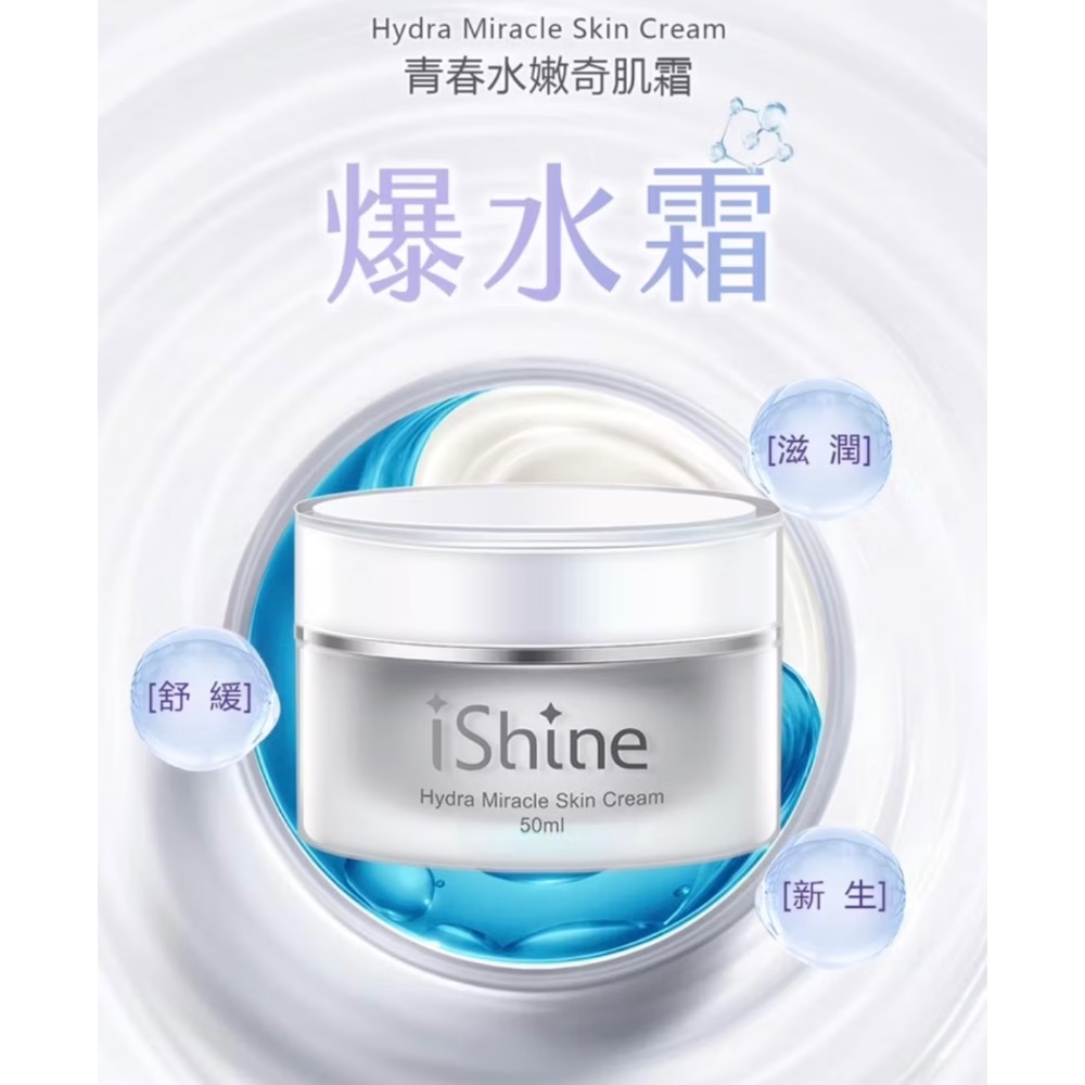 愛閃耀ishine✨青春仙女組✔️保濕水潤✔️Q彈透亮-細節圖3