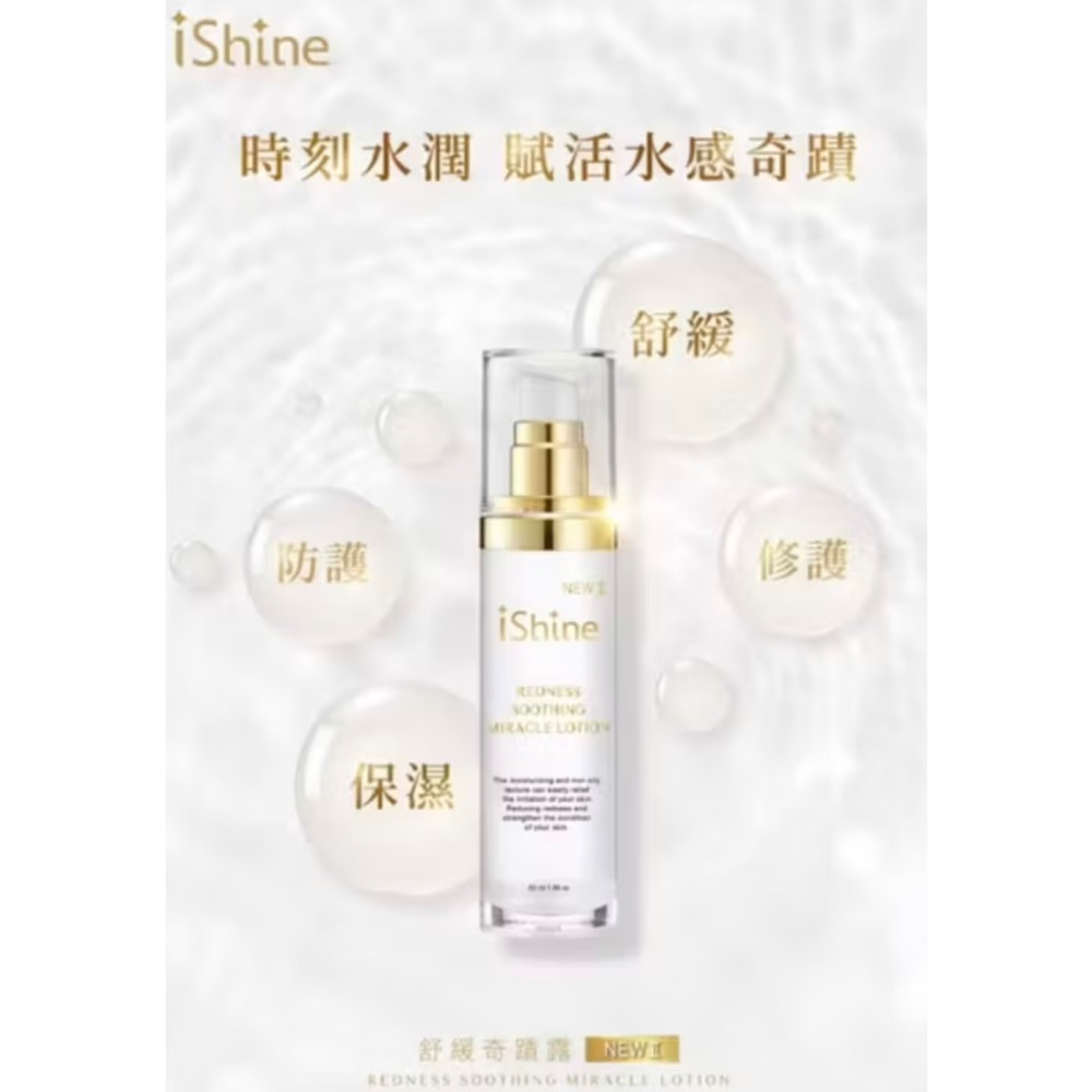 愛閃耀✨舒緩奇蹟露50ml大容量✨現貨免運🍀乾膚必備、長效保濕🍀-細節圖2