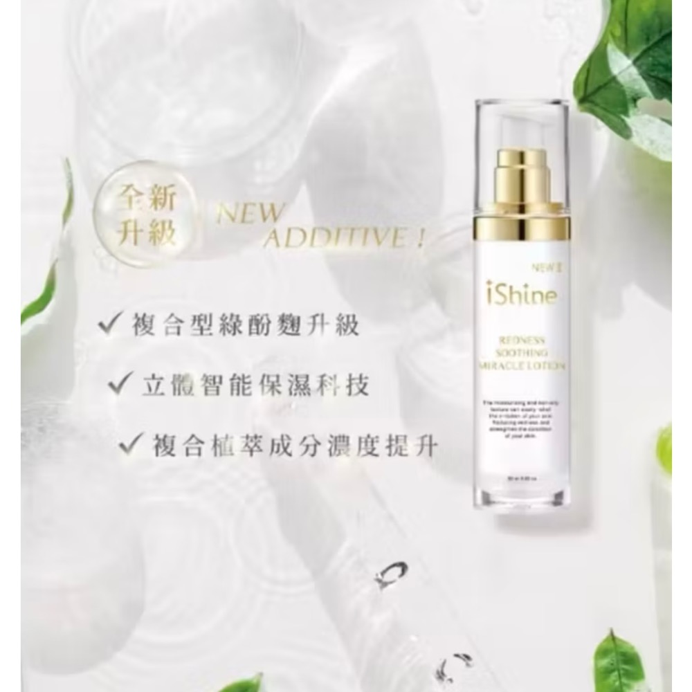 愛閃耀✨舒緩奇蹟露50ml大容量✨現貨免運🍀乾膚必備、長效保濕🍀-細節圖3