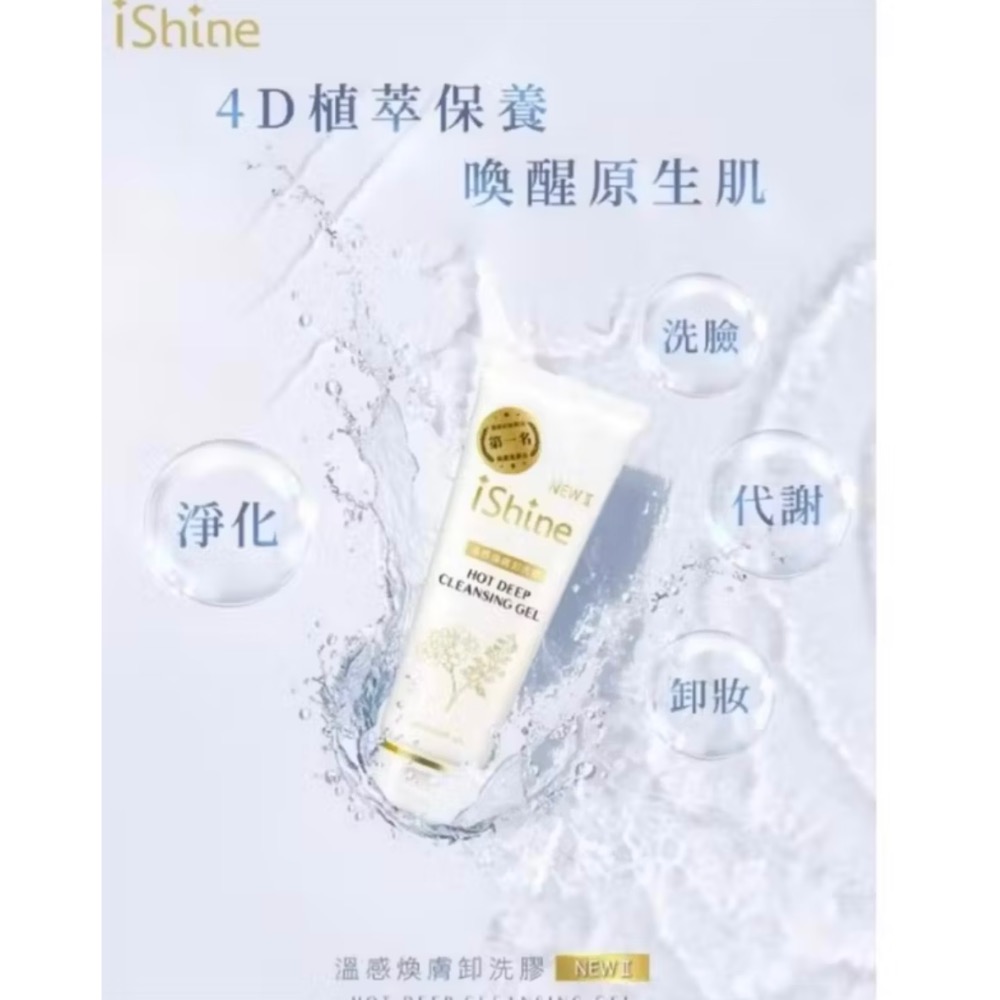 愛閃耀IShine 溫感洗卸凝膠升級版125ml-細節圖2