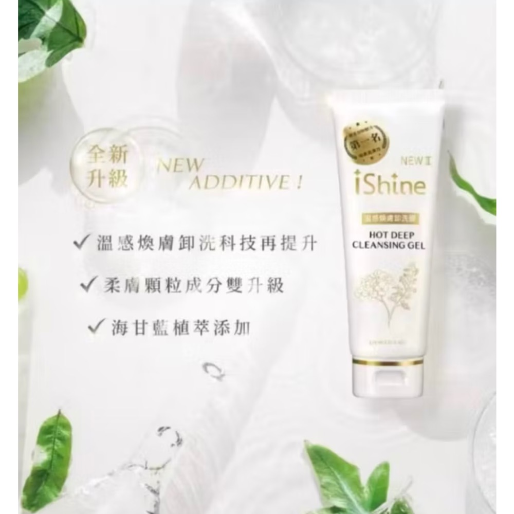 愛閃耀IShine 溫感洗卸凝膠升級版125ml-細節圖3