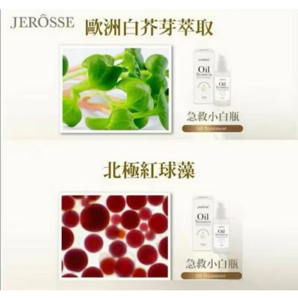 婕樂纖 JEROSSE 急救小白瓶（100ml/瓶）-細節圖2