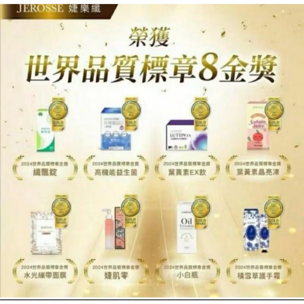 婕樂纖 JEROSSE 急救小白瓶（100ml/瓶）-細節圖4