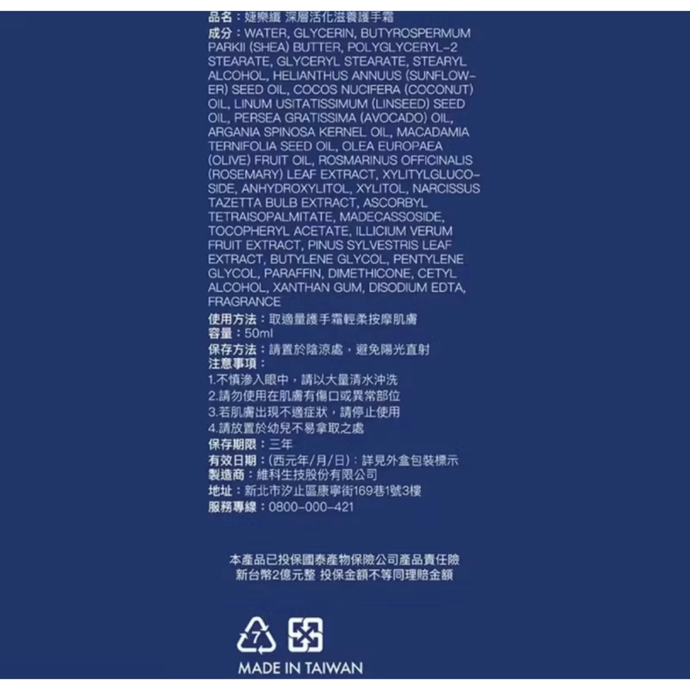 婕樂纖 積雪草護手霜50ml-細節圖7