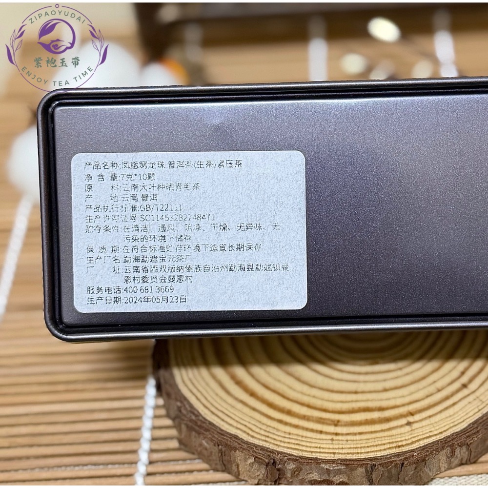 ✿ 2024年-鳳凰窩-生茶龍珠10顆/組 ✿ 生茶7克/顆龍珠普洱茶｜現貨｜紫袍玉帶｜-細節圖2