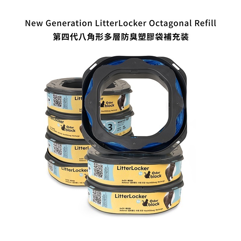 LitterLocker Design 副廠貓咪鎖便桶抗菌塑膠袋匣 *買五送一* 第四代八角形-細節圖5