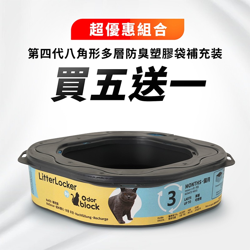 LitterLocker Design 副廠貓咪鎖便桶抗菌塑膠袋匣 *買五送一* 第四代八角形-規格圖9