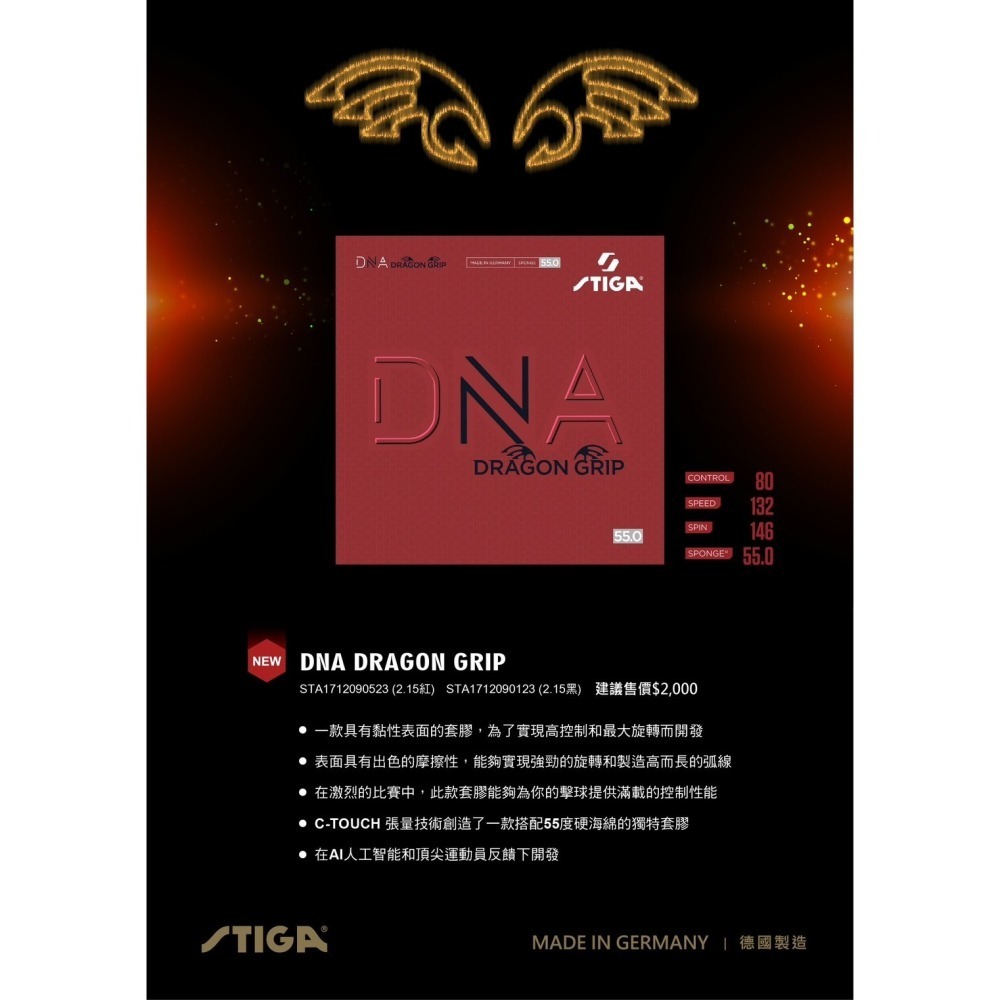 【乒多多】DNA Dragon Grip 赤龍  黏性 桌球皮 桌球拍皮 平面膠皮 桌球膠皮 德國製-細節圖2