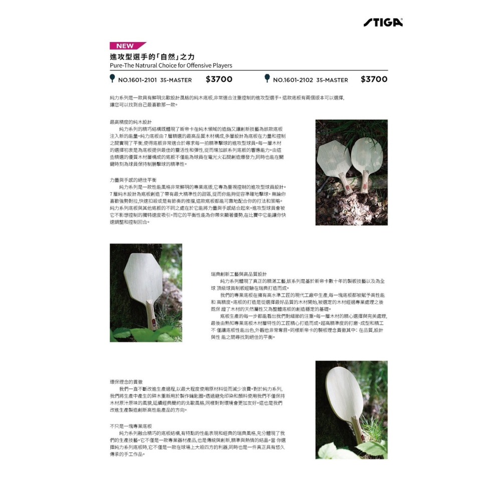 【乒多多】STIGA pure純力 自然之選 七夾純木桌球底板 公司貨 有保固 六角拍 膠皮代貼 專業推薦-細節圖4