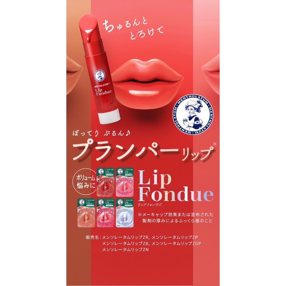 日本境內版曼秀雷敦 Lip Fondue 水光潤唇蜜｜玻璃唇 豐唇UP 護唇膏 透明/玫瑰粉/莓紅/裸杏/嫩粉-細節圖2