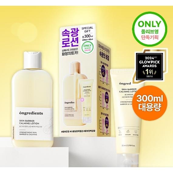 韓國 Ongredients 肌膚屏障鎮靜乳液 舒緩保濕 低刺激 大容量 300ml 現貨/韓國代購-細節圖2