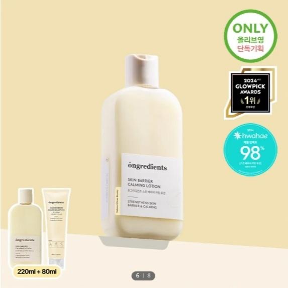 韓國 Ongredients 肌膚屏障鎮靜乳液 舒緩保濕 低刺激 大容量 300ml 現貨/韓國代購-細節圖4