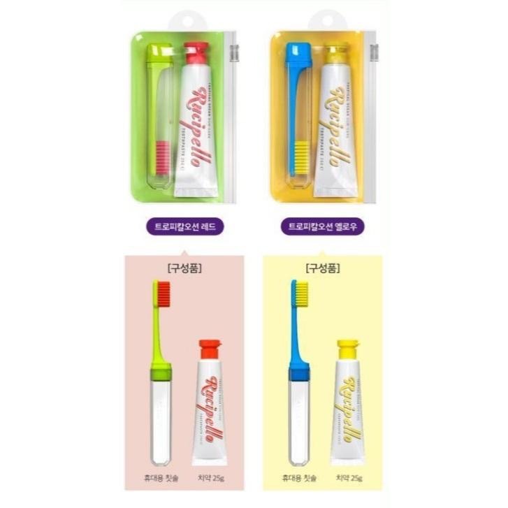 韓國 Rucipello 精品牙膏牙刷 旅行組 便攜組 旅行必備 高質感 顏色隨機-細節圖2