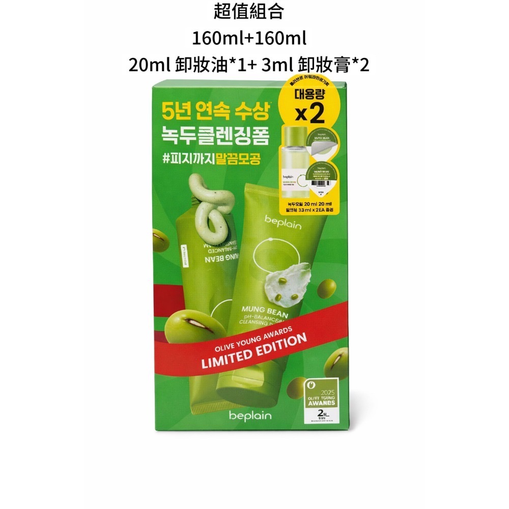 韓國代購 beplain綠豆PH平衡洗面乳 綠豆胺基酸溫和洗面乳 160ml 1+1組合 毛孔清潔 深層清潔 溫和清潔-規格圖8