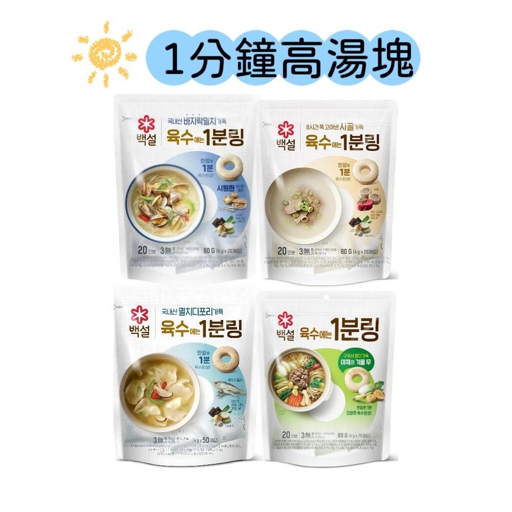 現貨隔日到貨】韓國白雪 CJ 一分鐘高湯塊 20入 懶人高湯 湯底必備-細節圖3