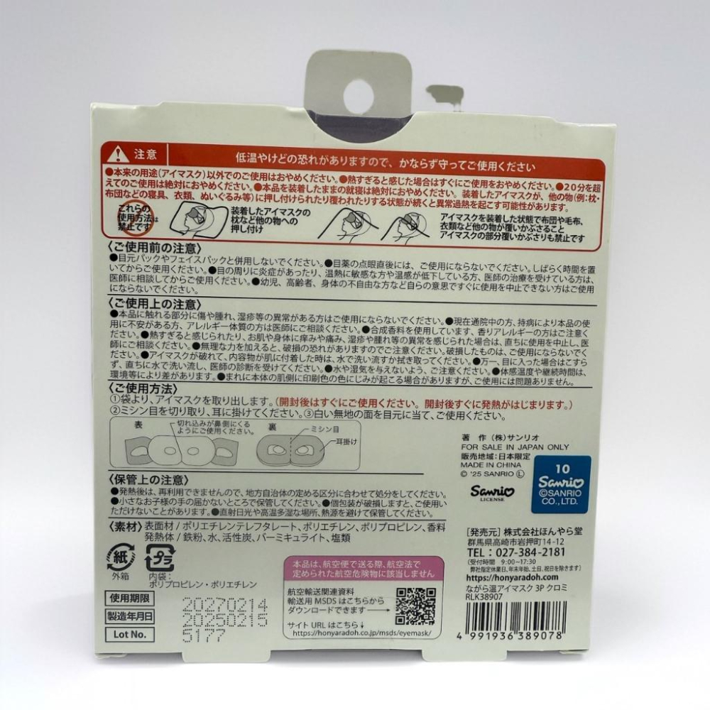日本代購 現貨 ✨ 日本原裝・庫洛米 Kuromi 溫熱眼罩（玫瑰香）3入組-細節圖2