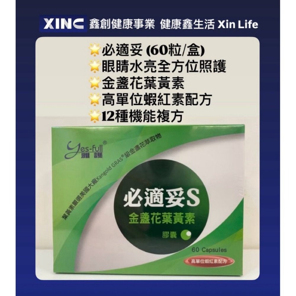 🌟眼睛水亮全方位照護/必適妥(60粒/盒) #金盞花葉黃素#高單位蝦紅素#枸杞#紅景天🌟12種機能複方-細節圖2