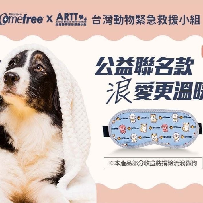 Comefree 三段式溫控熱敷眼罩 萌犬公益款-細節圖8