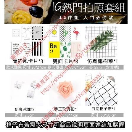 【台灣現貨】📣拍攝道具🎊IG風熱門拍照套組拍攝背景擺件裝飾拍照道具IG背景布美甲網紅套裝美妝包包化妝品保養品食物拍照-細節圖3