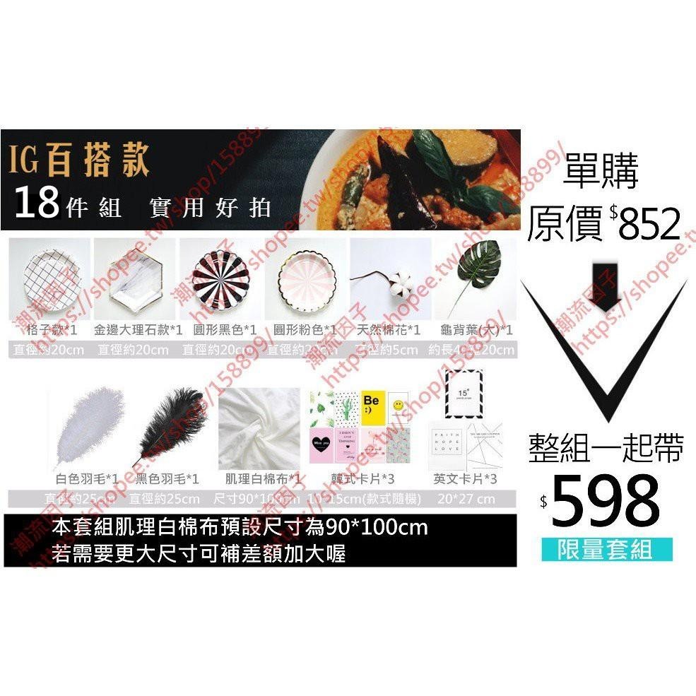 【台灣現貨】📣拍攝套組🎊18件組超值IG熱門拍照套裝拍攝背景卡片拍照道具IG背景布美甲網紅套裝美妝包包化妝保養品食物-細節圖3