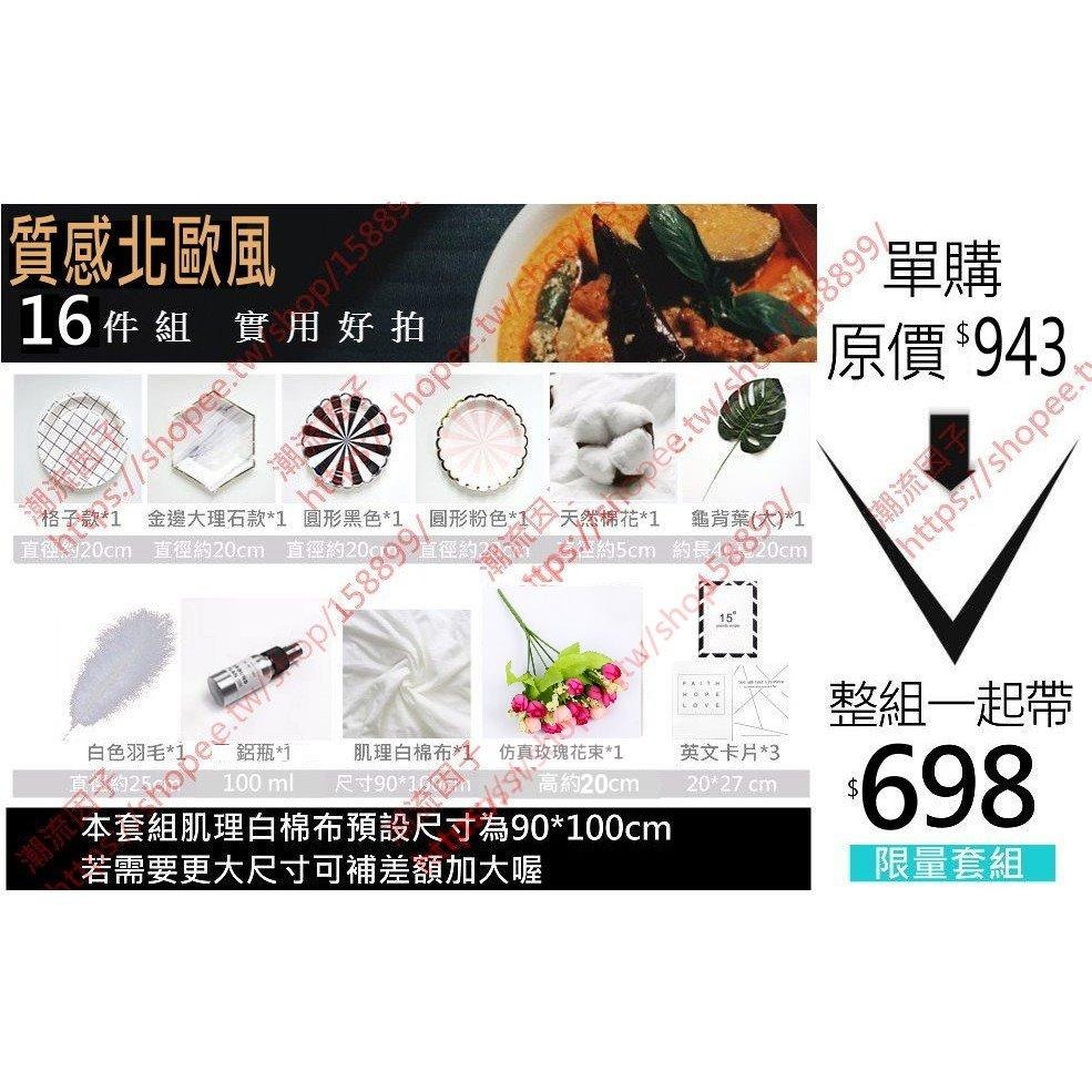 【台灣現貨】📣拍攝套組🎊18件組超值IG熱門拍照套裝拍攝背景卡片拍照道具IG背景布美甲網紅套裝美妝包包化妝保養品食物-細節圖4