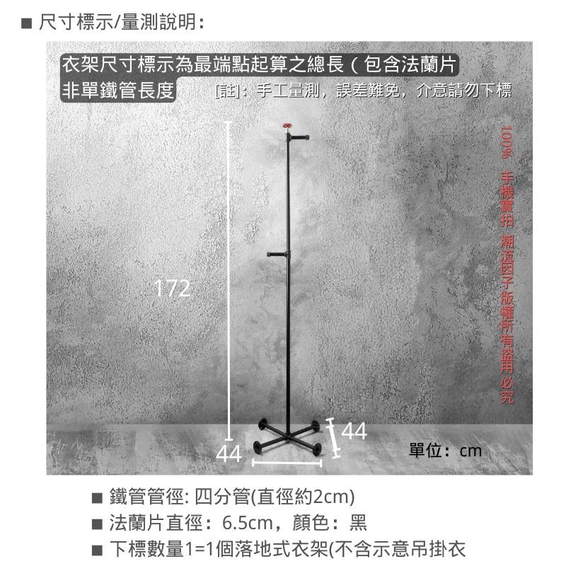 👉台灣現貨免等24H內寄👈工業風落地式衣架簡約衣架玄關吊掛衣架服裝衣架服飾架水管衣架衣物收納架鐵管架手工衣架loft衣架-細節圖8
