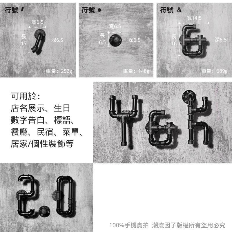 👉台灣現貨免等24H內寄👈工業風鐵管英文字母鐵管數字loft水管英文水管數字金屬字母酒吧創意復古餐廳招牌民宿壁飾居家裝飾-細節圖7