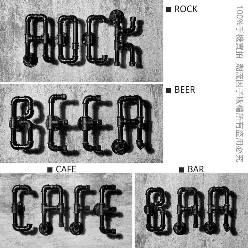👉台灣現貨免等24H內寄👈工業風鐵管英文字母鐵管數字loft水管英文水管數字金屬字母酒吧創意復古餐廳招牌民宿壁飾居家裝飾-細節圖9