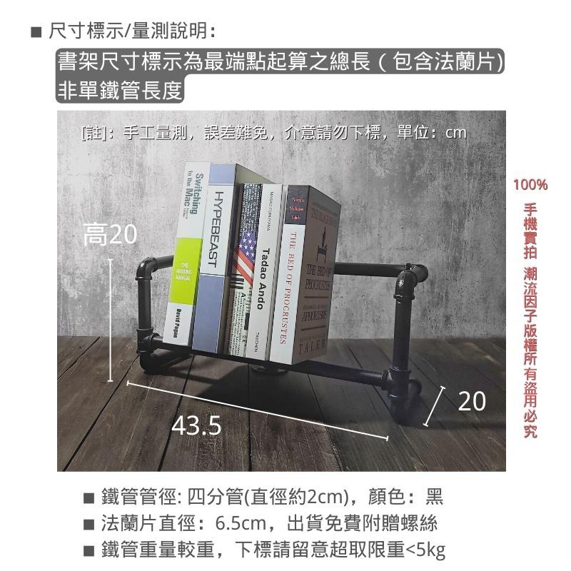 👉台灣現貨免等24H內寄👈鐵管書架loft書架水管書架桌面書架桌面架置物架行李架包包架桌面架子手工書架工業風書架-細節圖7